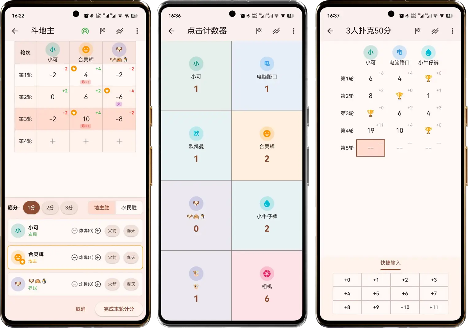 计分系统界面